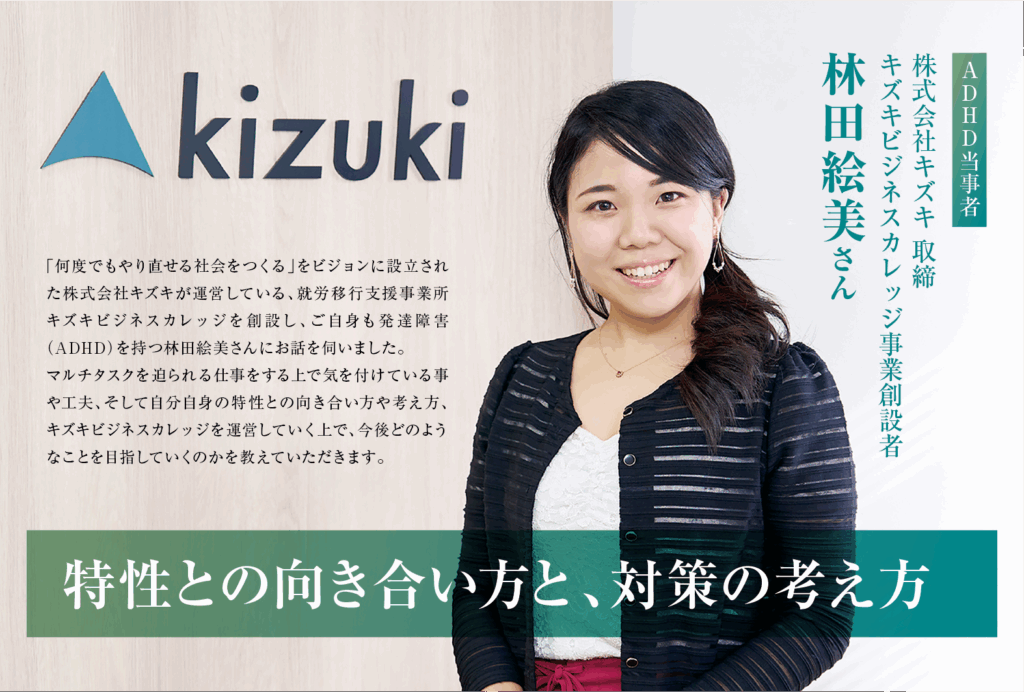 特性との向き合い方と、対策の考え方